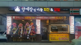 양계장집아들 난곡점