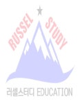 러셀스터디