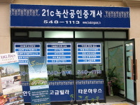 21세기녹산공인중개사사무소