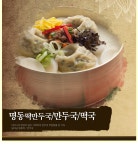 명동칼국수샤브샤브 잠실점