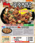 최해란공주찜닭