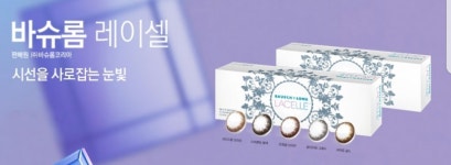 스위스플러스안경콘택트