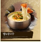 명동칼국수샤브샤브 잠실점
