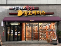 망고케이스 제주일도점