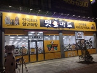 펫마트 군산점
