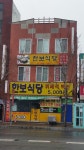 한보식당