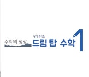 드림탑수학교습소