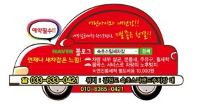 속초스팀세차장