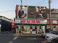 금강제화 랜드로바 진천점