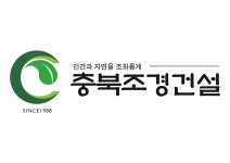 충북조경건설