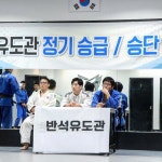 드림오브유도 반석유도관&주짓수
