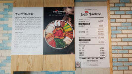 조인수부대찌개