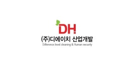 디에이치산업개발