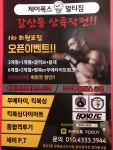 제이폭스멀티짐 갈산점