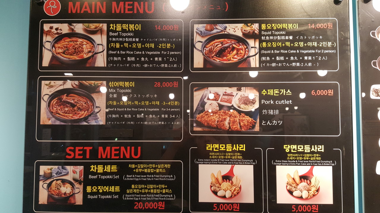 모범떡볶이 1976 이미지