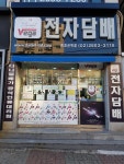다니엘베가 전자담배 까치산역점