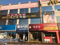 정관장홍삼첨단2지구점 | 정관장 첨단점