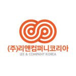 리앤컴퍼니코리아