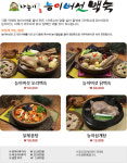 나능이능이버섯백숙군산점