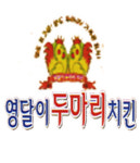 영달이두마리치킨 양산점