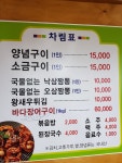 부산 산 꼼장어 이동점