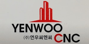 연우씨앤씨엔터테인먼트