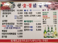 춘천숯불닭갈비