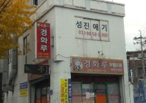 경화루