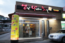 명랑아저씨치킨