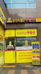 웅신미켈란공인중개사사무소