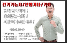 현대정보통신전기학원