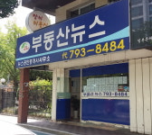 부동산뉴스공인중개사사무소