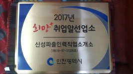 신성 파출인력 직업소개소