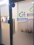 사랑정신건강의학과의원