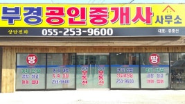 부경공인중개사사무소