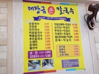대장금손칼국수
