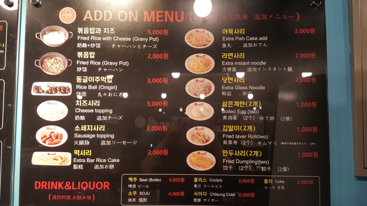 모범떡볶이 1976 이미지