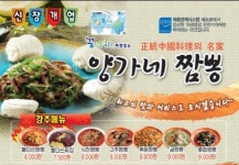 양가네짬뽕