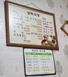 삼미식당