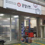 공임나라 시흥정왕점