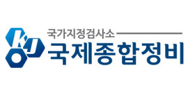 국제종합정비