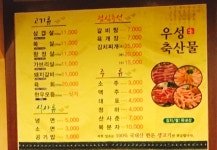 우성축산물생고기
