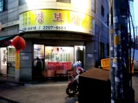 경보장 번개본점