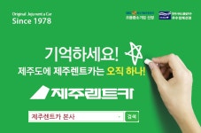 제주렌트카 본사