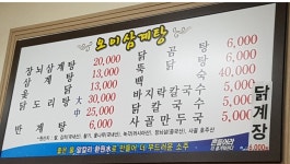 오이삼계탕