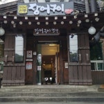 나루터