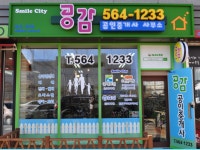 공감공인중개사사무소