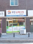 호반손해사정사무소