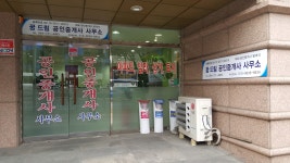 꿈드림공인중개사사무소
