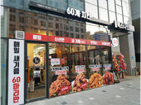 60계치킨 마곡방화점